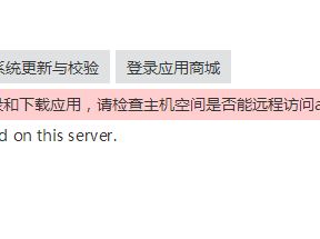 zblog后臺訪問應用中心故障,不能登錄和下載應用的解決方法