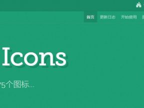 ZBlog使用Font Awesome圖標的詳細教程